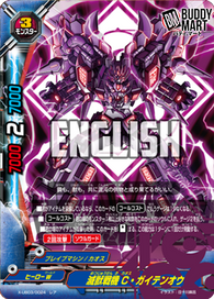 Ruinous Beast Battle Robo, CHAOS Gaidenoh (R)