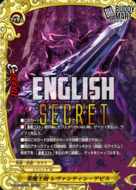 Karma Demonic Sword of the King, Laevateinn Abyss (Secret)