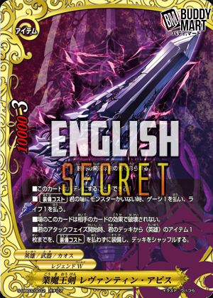 Karma Demonic Sword of the King, Laevateinn Abyss (Secret)