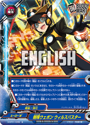 Special Weapon, Virus Buster (C)