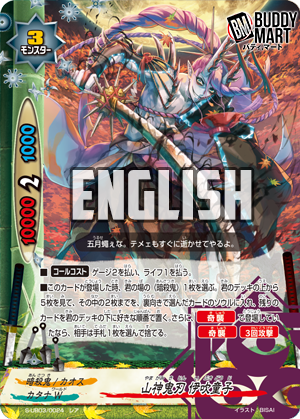 Mountain Deity Oni Blade, Kid Ibuki (R)
