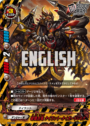 Destructive Tiger Dragon, Tyrant Tiger Drake (PR)