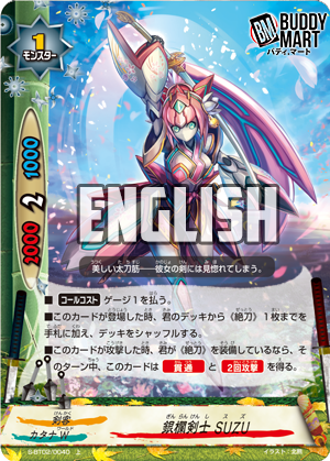 Silver Orchid Swordsman, SUZU (U)
