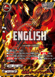Executioner's Lance, Gehenna Gretsch (C)
