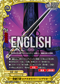 Divine Demonic Sword of the King, Excalibur Replica (RRR)
