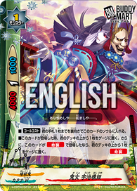 Lady Oni, Uji Bridge Princess (RR)