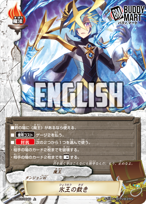 Ice Emperor's Judgement (C)