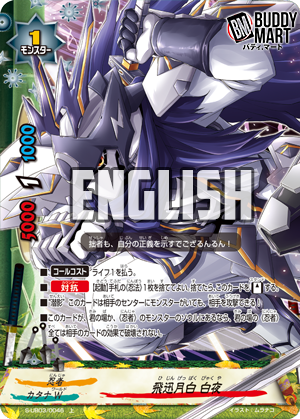 Soarspeed Moonglow, Byakuya (C)