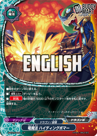 Dragon Spell, Hiding Bomber (C)