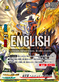 Hellheaven Dragon, Hellrend Heavens (SCR)