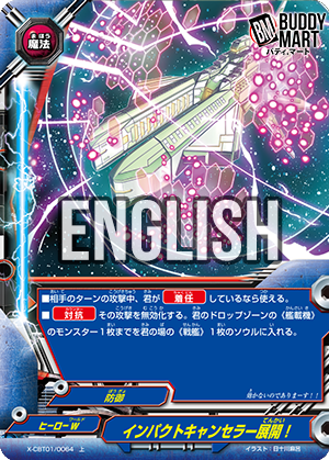 Expand Impact Canceller! (U)