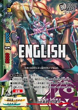 White Mask Tyrant, Kid Ibuki (RRR)