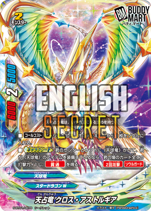 Skyseer Dragon, Cross Astrologia (5 Card Secret Pack)