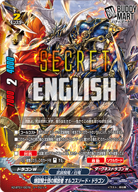 Liberator of Purgatory Knights, Orcus Sword Dragon (Secret)