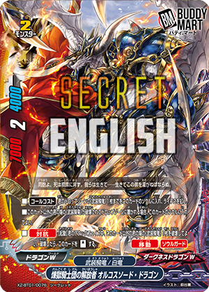 Liberator of Purgatory Knights, Orcus Sword Dragon (Secret)