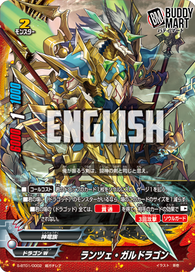 Lanze Gardragon (RRR)