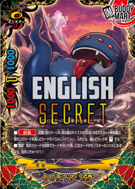 Yamigedo "SD" (Secret)