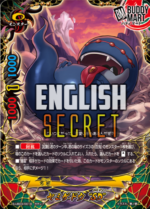 Yamigedo "SD" (Secret)