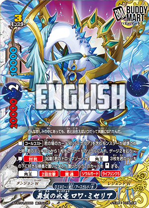 Ice Dragon of Rebirth, Roi Miserea (RRR)