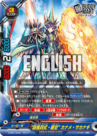 "Fourth Style Whirlwind, Clear Skies" Sakanagi Kaname (RR)