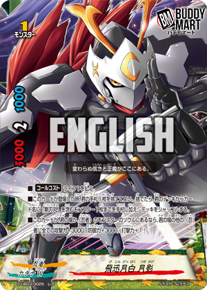 Soarspeed Moonglow, Tsukikage (R)