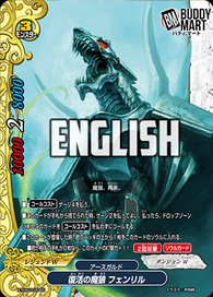 Resurrected Demon Wolf, Fenrir (RRR)