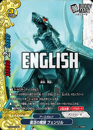Resurrected Demon Wolf, Fenrir (RRR)