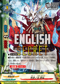 Magatsu Flames, Yamigitsune (Secret)