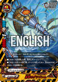 Severe Attack Datsu-gollum (U)