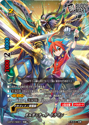 Gargantua Dragon (SP)