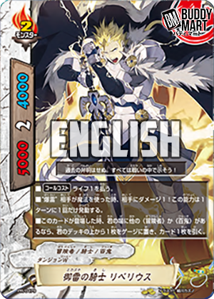 Mikazuchi Knight, Rebellious (PR)