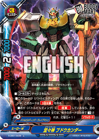Magnificent Deity, Budou Gander (U)