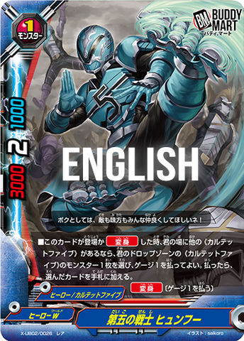 Fifth warrior, Funf (R)