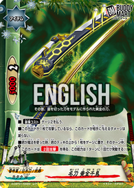 Famous Katana, Koganechidori (R)