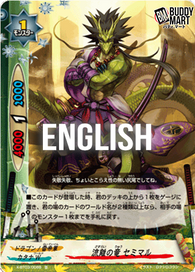 Vagrant dragon, Semimaru (C)