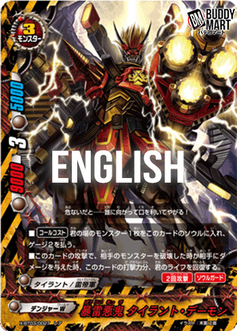 Violent Thunder evil demon, Tyrant demon (R)