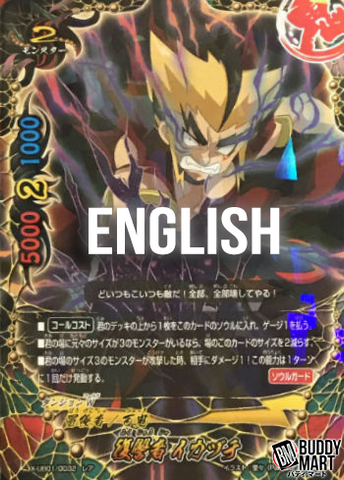 Revenger, Ikazuchi (R)