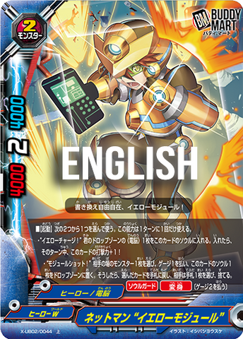Netman, "Yellow module" (C)