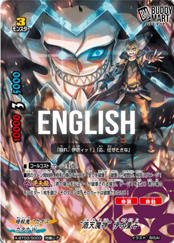 "Shuten Demonic Deity" Kid Ibuki (SP)