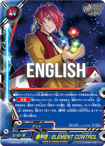 Armor talisman: ELEMENT CONTROL (R)