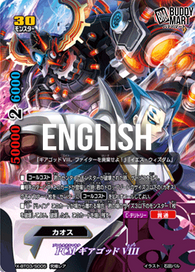 Proto CHAOS Machina, Geargod VIII (SP)