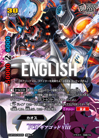 Proto CHAOS Machina, Geargod VIII (SP)