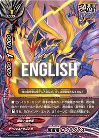 Black arc dragon, Rolldice (U)
