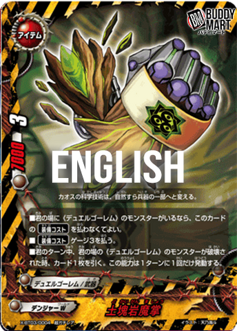 Earth cluster demonic, Rock palm (RRR)