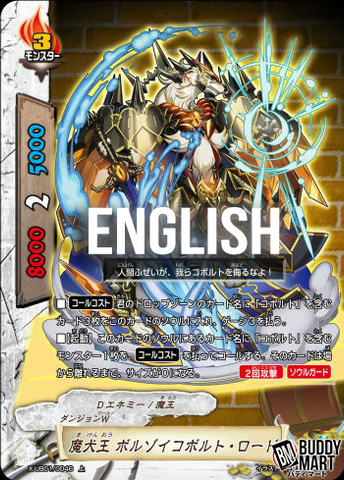 Hellhound lord, Bolzoye cobalt lord (C)