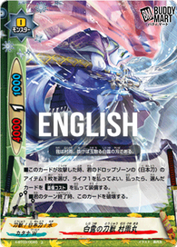 White dew Blade beast, Murasamemaru (U)