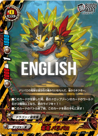 Arc dragon, Bariballo (C)