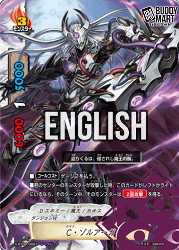 CHAOS Transcendant, Geargos Ver.099 (5 Card Secret Pack) – Buddy Mart
