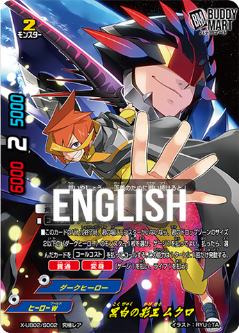Black-White Shadow Lord, Mukuro (SP)