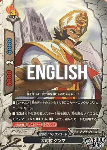 Archbishop, Genma (C)